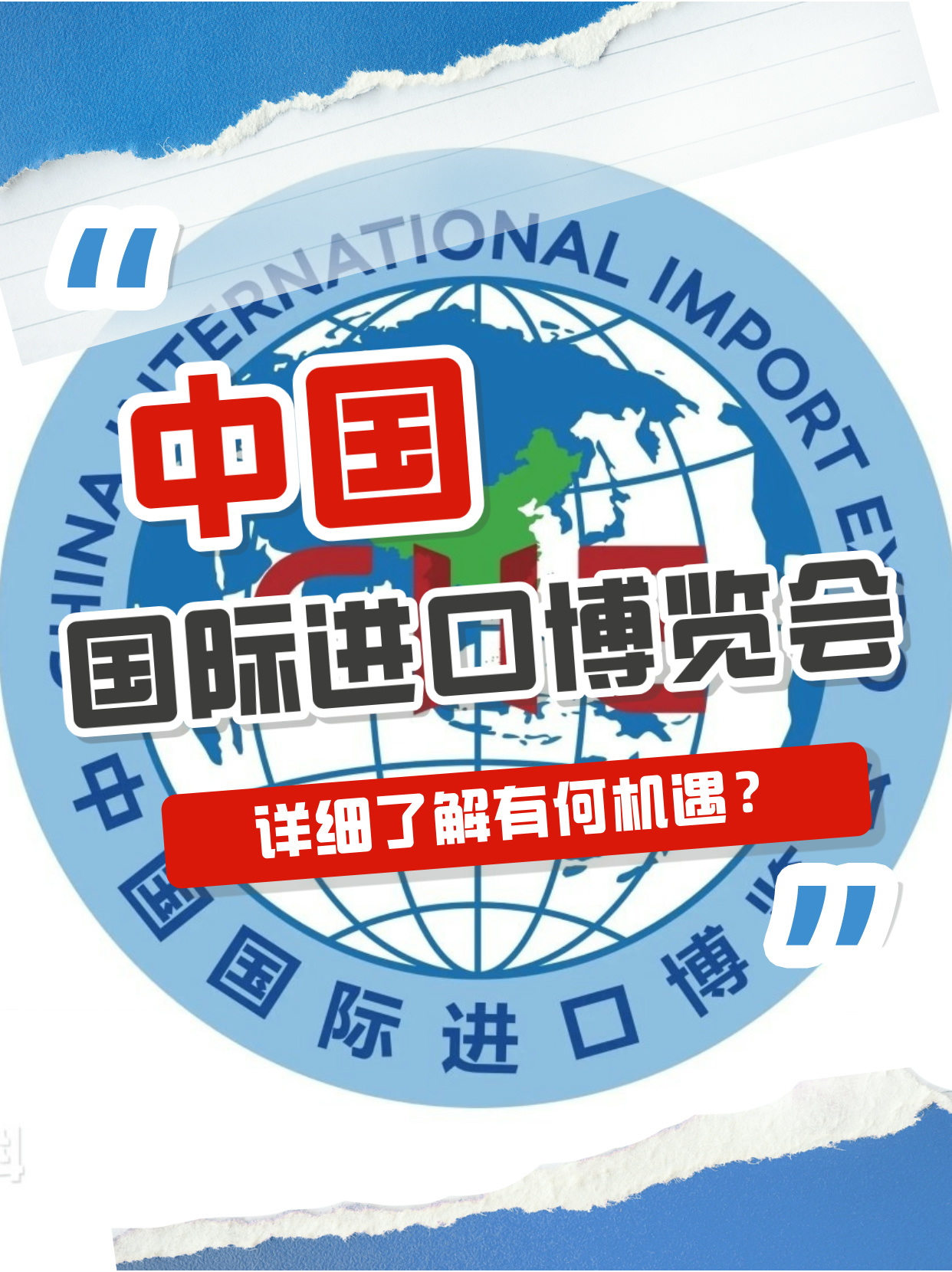 The world's first import-themed national exhibition is here!