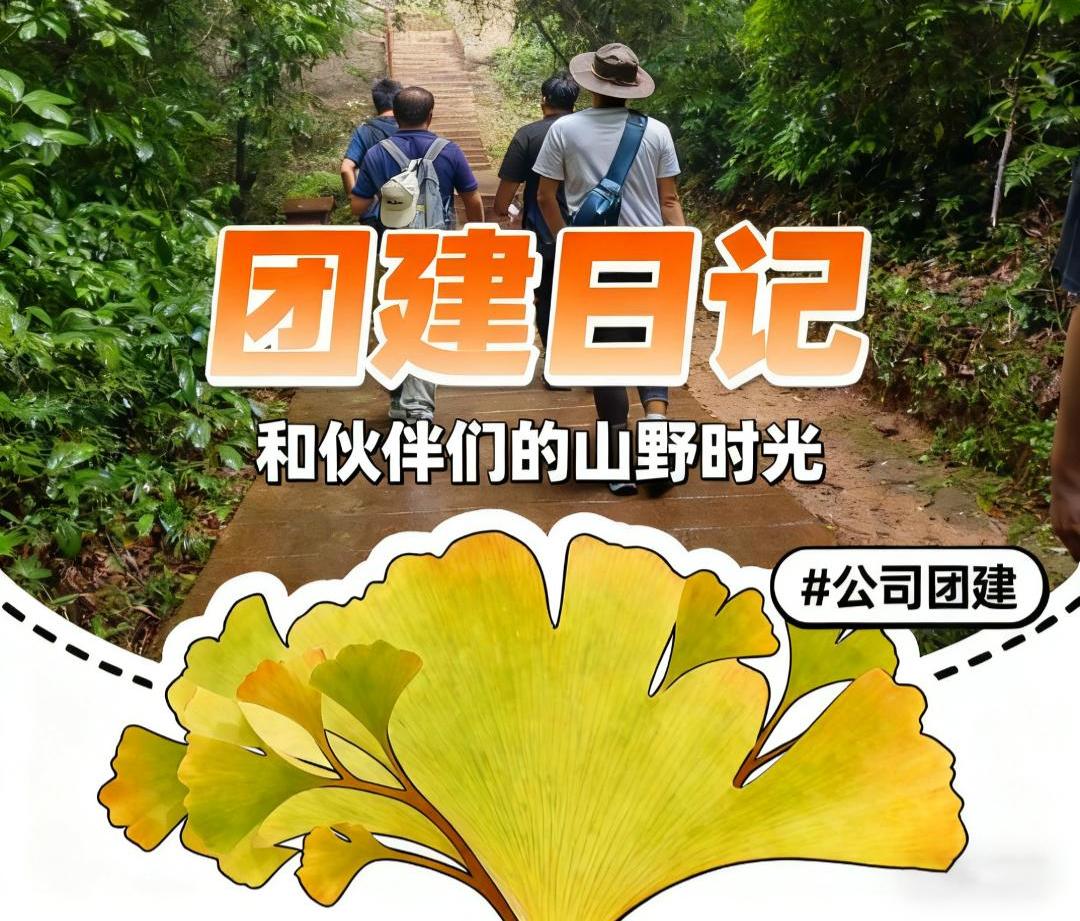 柏拉图展览外贸部团建旅游<